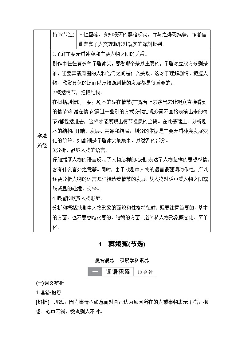 学案：部编版高中语文必修下第二单元  第4课 窦娥冤(节选)(11)第2页