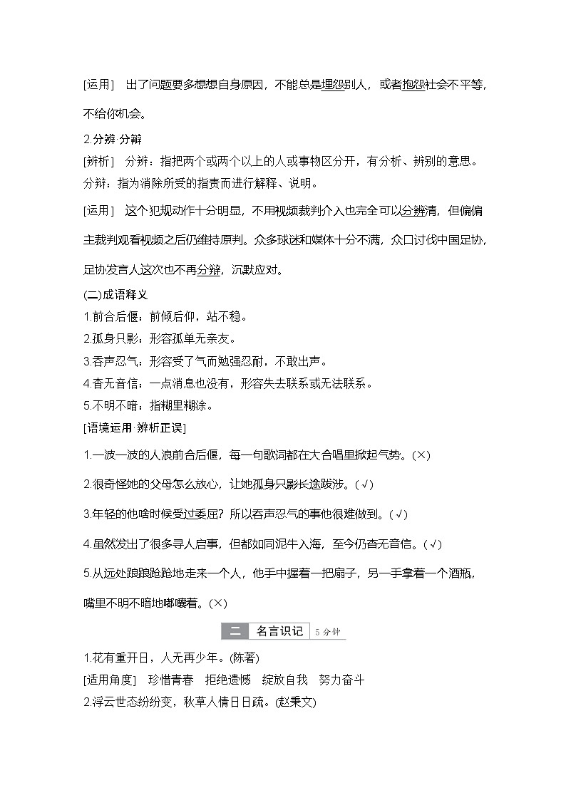 学案：部编版高中语文必修下第二单元  第4课 窦娥冤(节选)(11)第3页