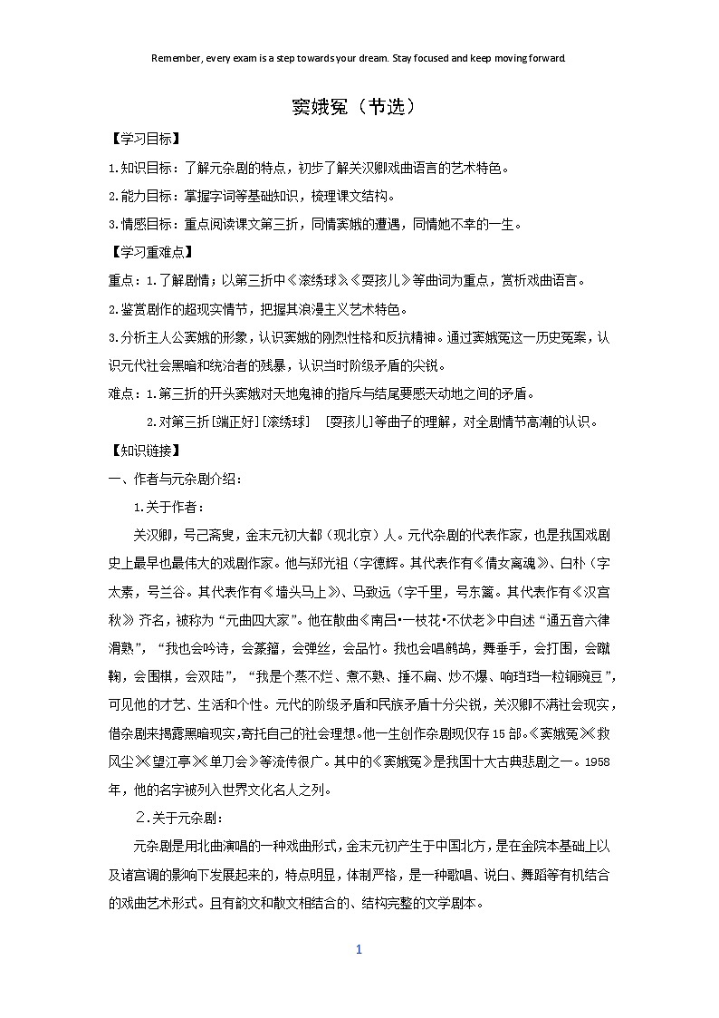 学案：部编版高中语文必修下第二单元  第4课 窦娥冤(节选)(18)01