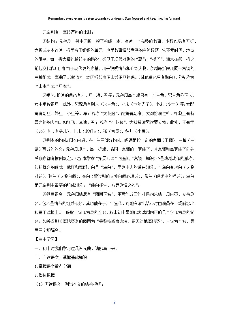 学案：部编版高中语文必修下第二单元  第4课 窦娥冤(节选)(18)02