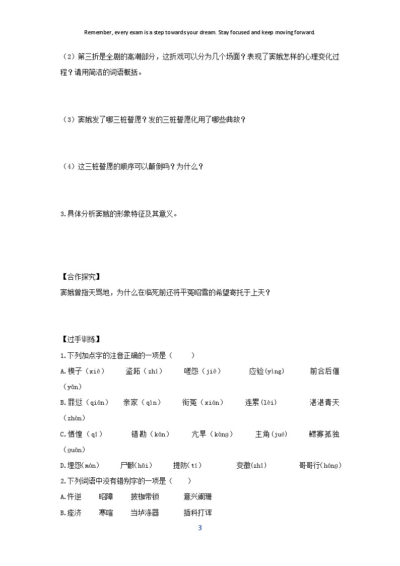 学案：部编版高中语文必修下第二单元  第4课 窦娥冤(节选)(18)03