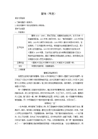 人教统编版必修 下册5 雷雨（节选）学案