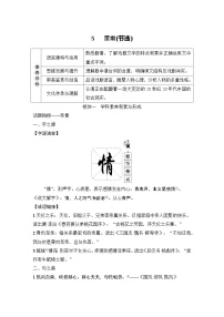 高中语文人教统编版必修 下册5 雷雨（节选）学案