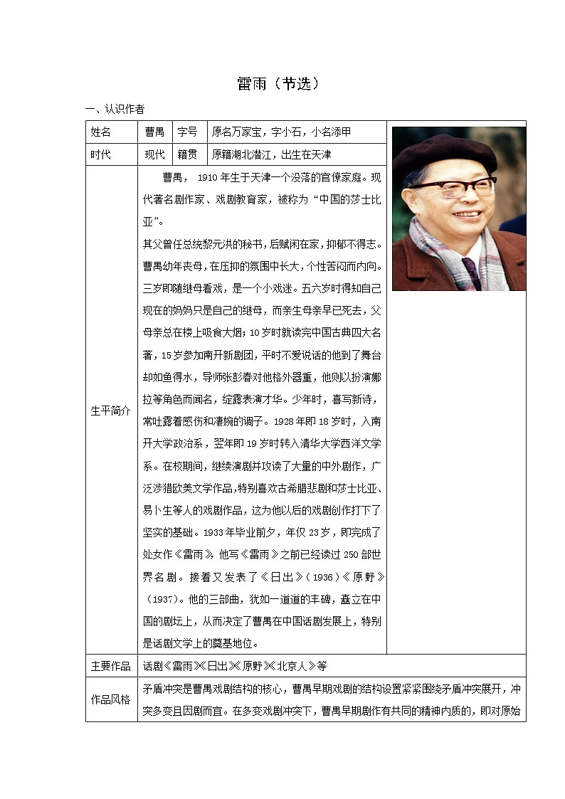 学案：部编版高中语文必修下第二单元 第5课 雷雨(节选) (39)第1页