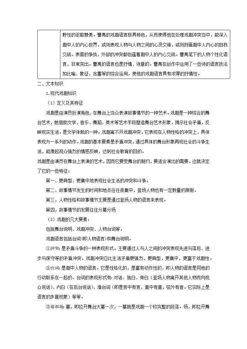 学案：部编版高中语文必修下第二单元 第5课 雷雨(节选) (39)第2页