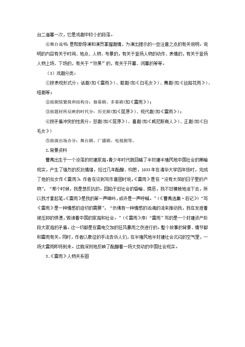 学案：部编版高中语文必修下第二单元 第5课 雷雨(节选) (39)第3页