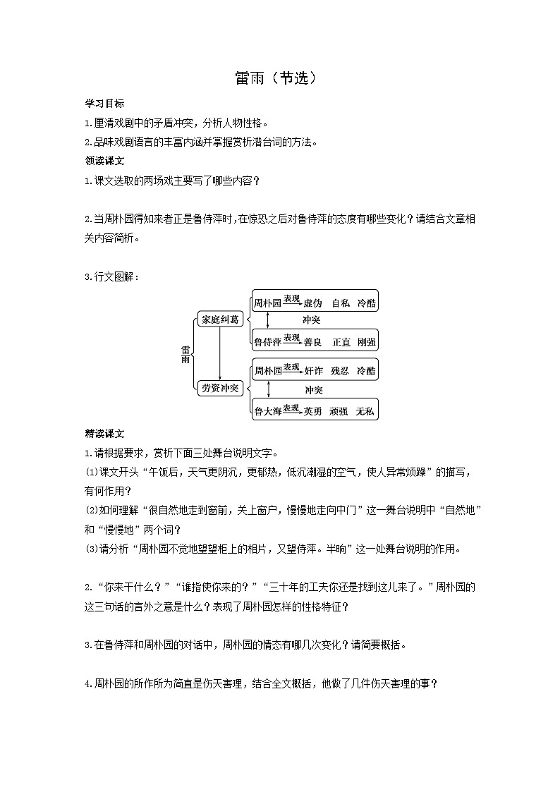 学案：部编版高中语文必修下第二单元 第5课 雷雨(节选) (41)第1页