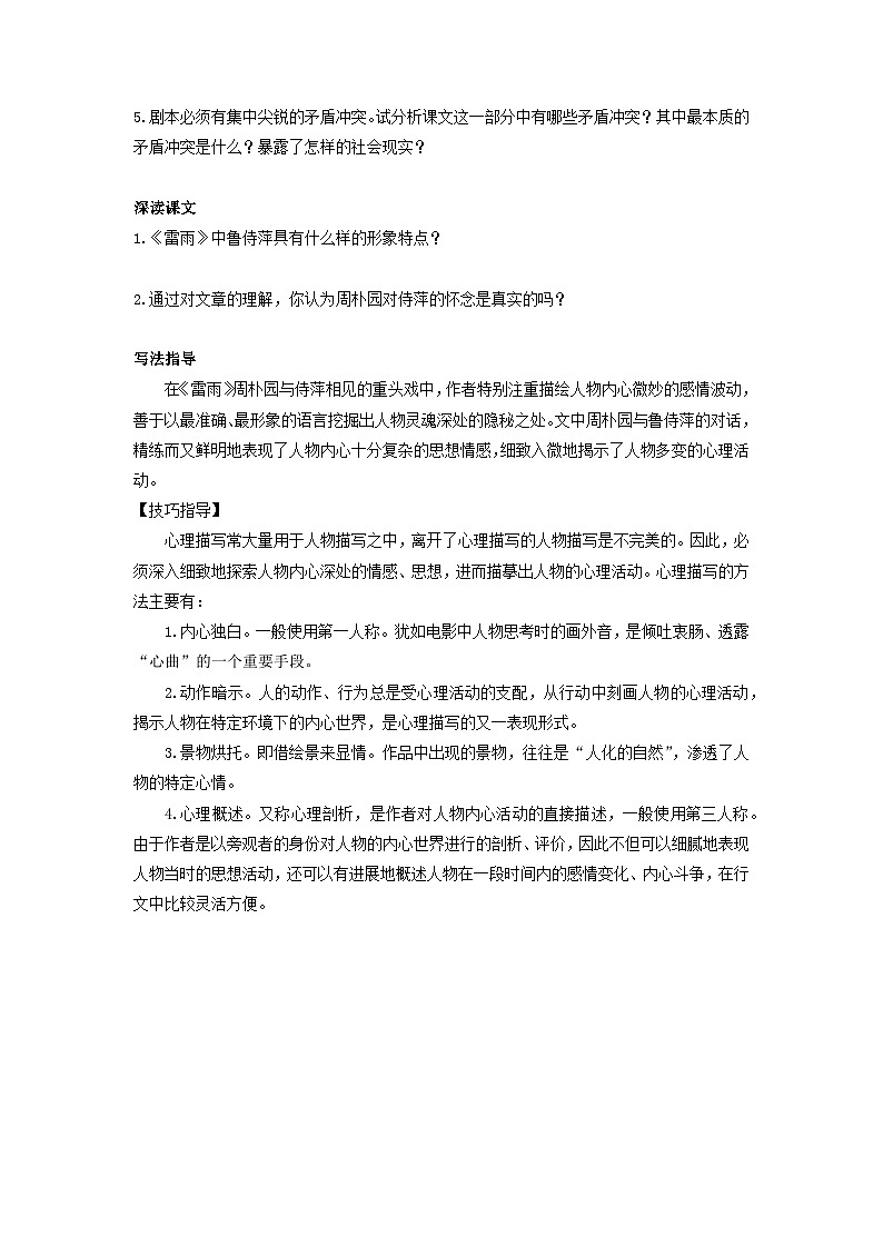 学案：部编版高中语文必修下第二单元 第5课 雷雨(节选) (41)第2页