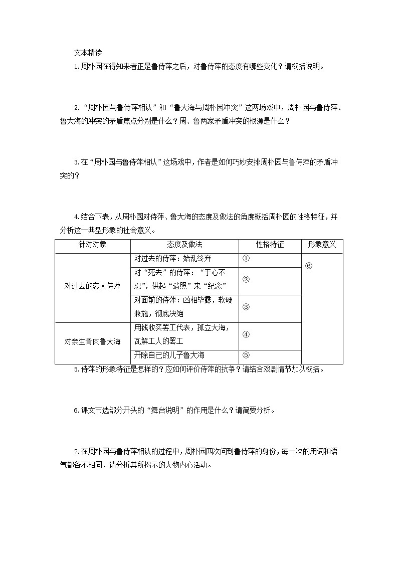 学案：部编版高中语文必修下第二单元 第5课 雷雨(节选) (54)第2页