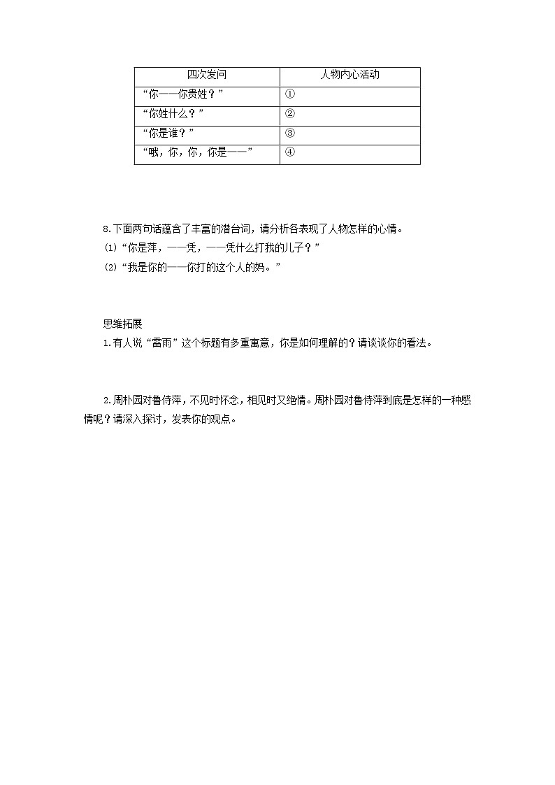 学案：部编版高中语文必修下第二单元 第5课 雷雨(节选) (54)第3页