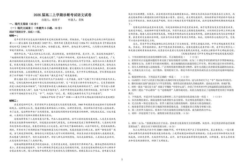 江西省宜春市2024-2025学年高二上学期开学考试语文试题（PDF版附答案）01