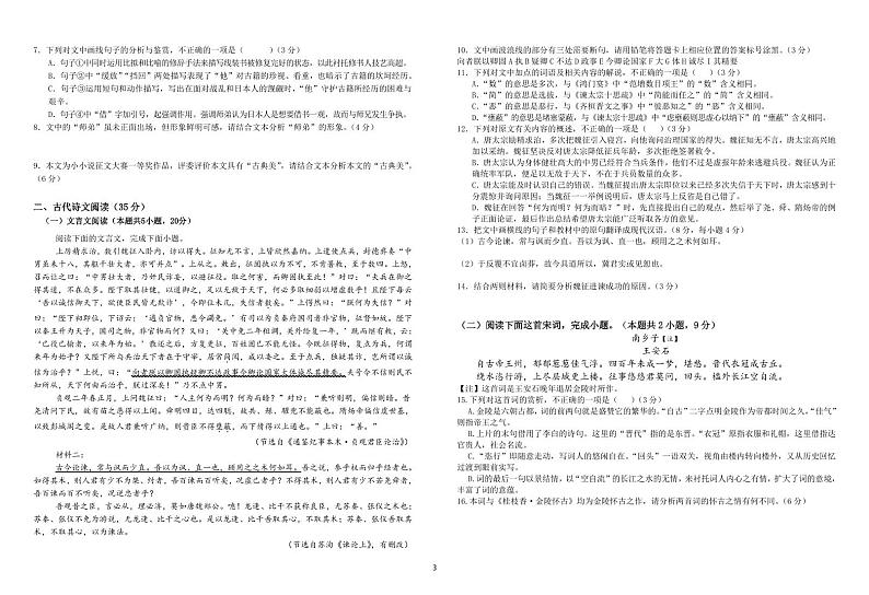 江西省宜春市2024-2025学年高二上学期开学考试语文试题（PDF版附答案）03