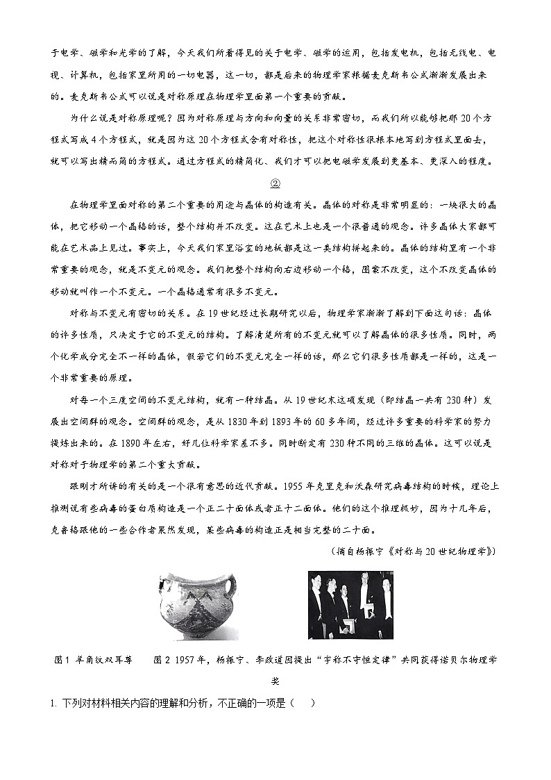 湖南省长沙市湖南师范大学附属中学2024-2025学年高三上学期月考（一）语文02