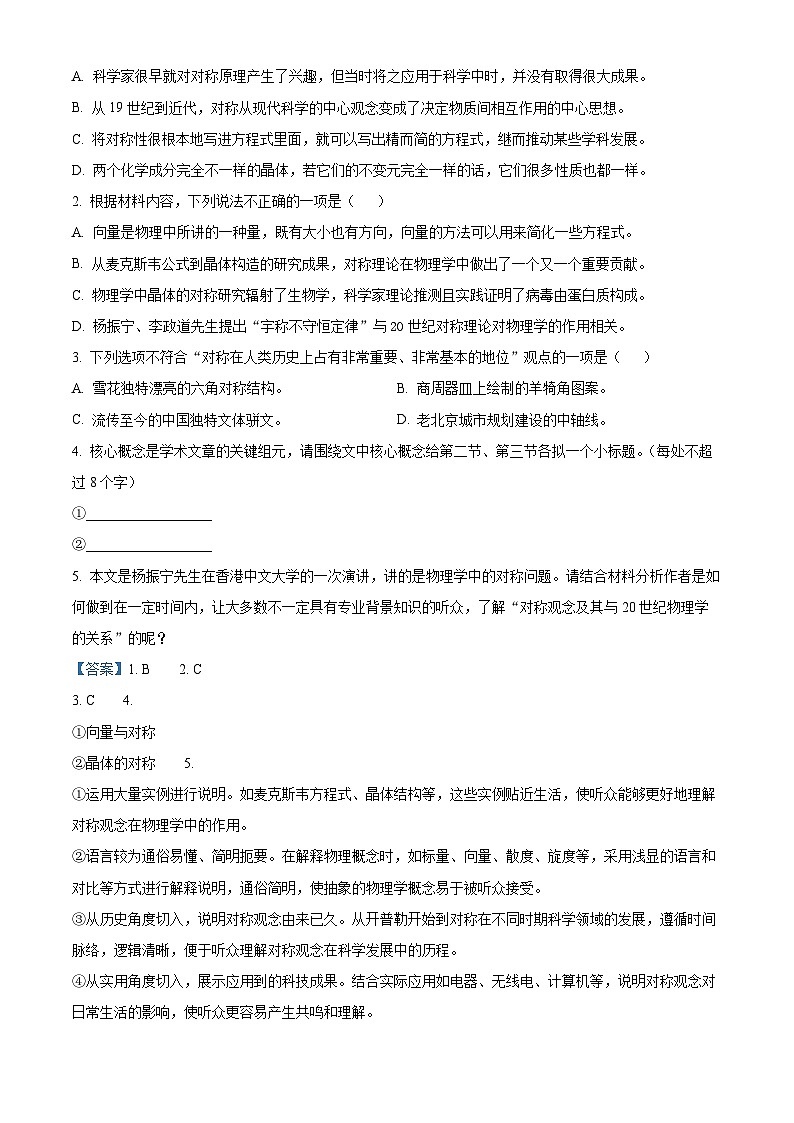 湖南省长沙市湖南师范大学附属中学2024-2025学年高三上学期月考（一）语文03