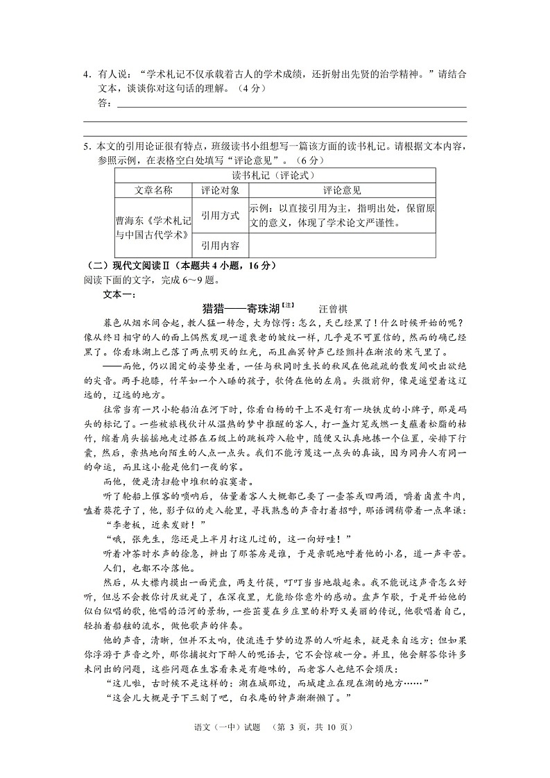湖南省长沙市一中2024-2025学年高三上学期阶段性检测（一）语文试题第3页