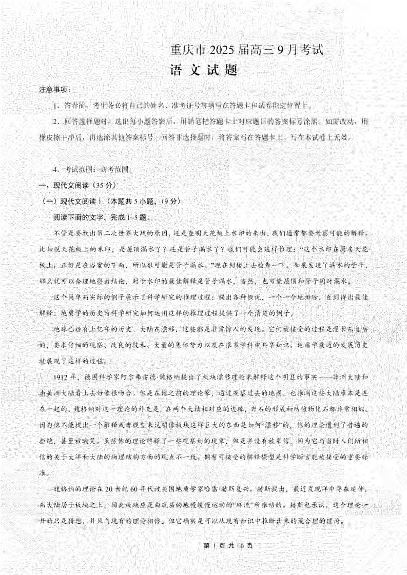 语文-试卷+答案第1页