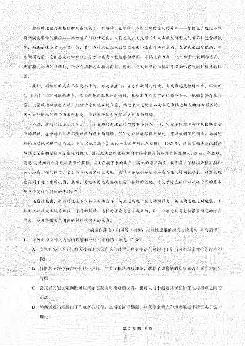 语文-试卷+答案第2页