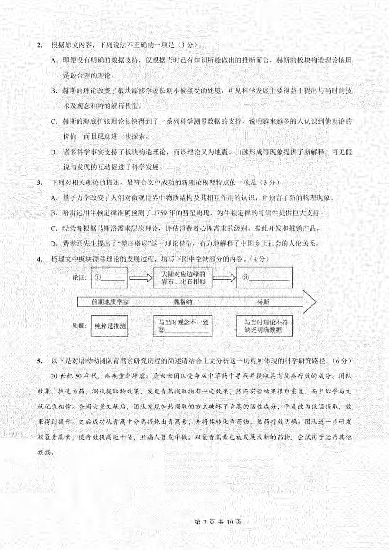 语文-试卷+答案第3页