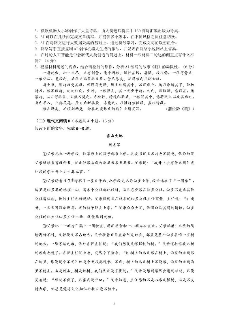 济宁一中2025届高三第一次质量检测-语文试题第3页