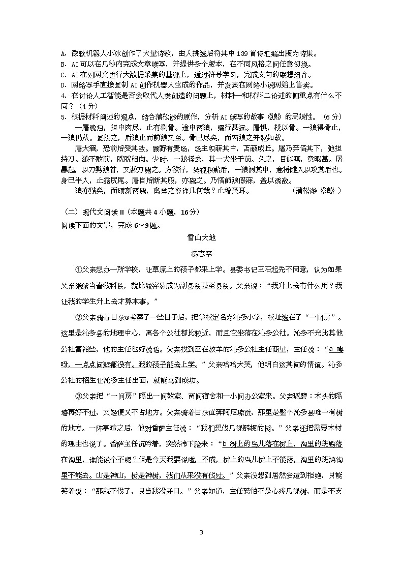济宁一中2025届高三第一次质量检测-语文试题第3页