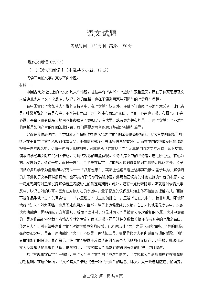 辽宁省七校2024-2025学年高二上学期期初考试语文试题（Word版附解析）01