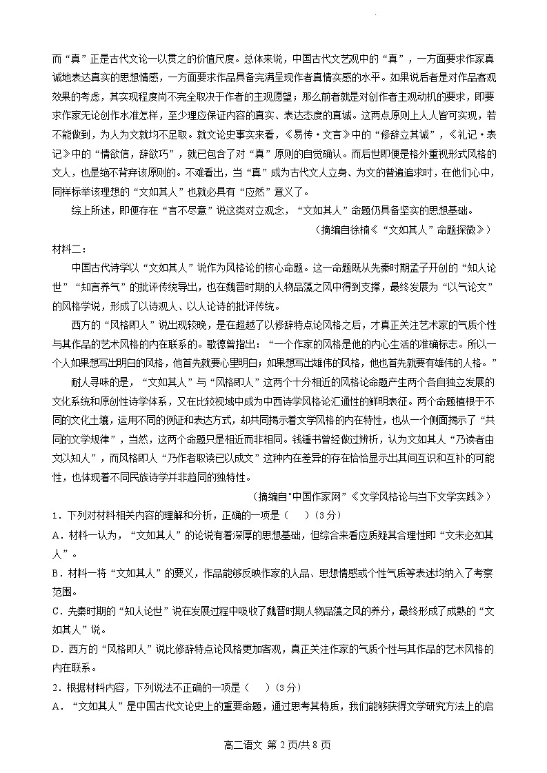 辽宁省七校2024-2025学年高二上学期期初考试语文试题（Word版附解析）02