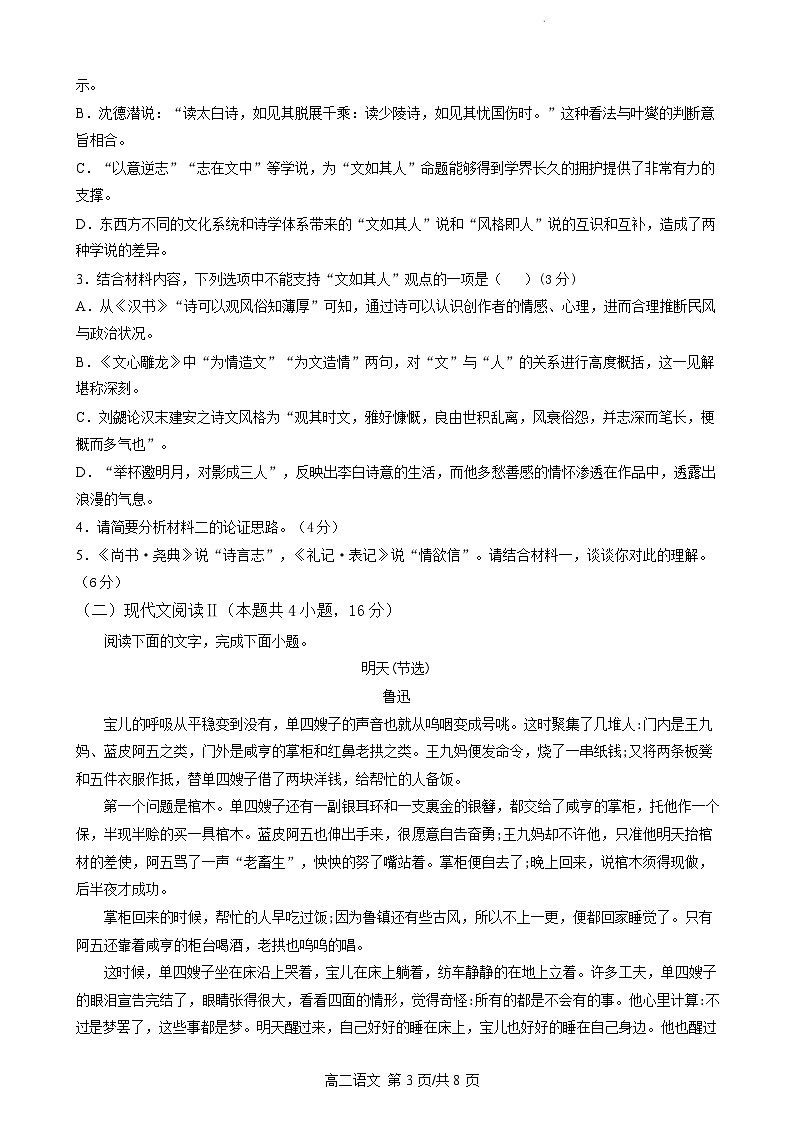 辽宁省七校2024-2025学年高二上学期期初考试语文试题（Word版附解析）03