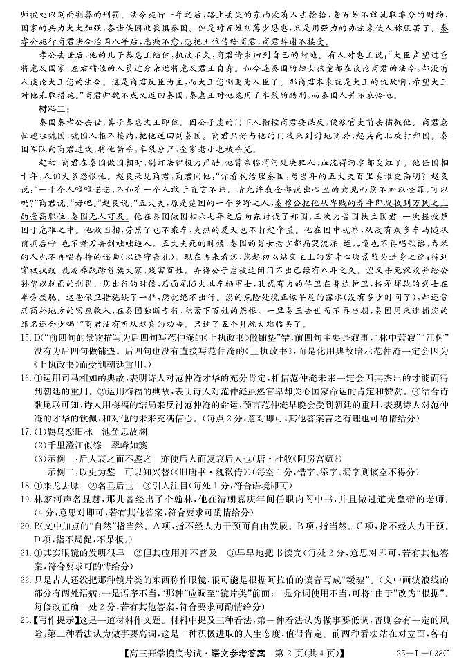 青海省西宁市大通回族土族自治县2024-2025学年高三上学期开学摸底考试（25-L-038C）语文02