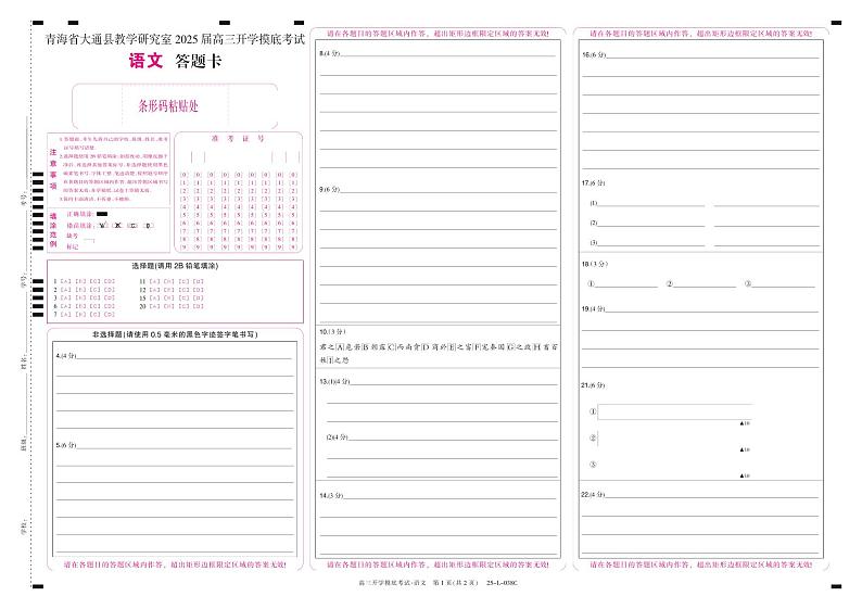青海省西宁市大通回族土族自治县2024-2025学年高三上学期开学摸底考试（25-L-038C）语文01