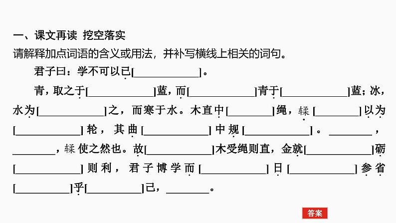 2025届高考语文一轮复习1：《劝学》《师说》学案（含答案）+课件03