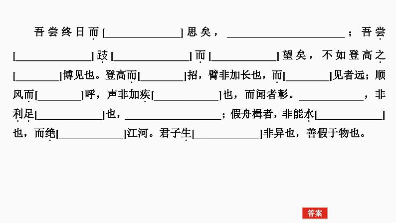 2025届高考语文一轮复习1：《劝学》《师说》学案（含答案）+课件04