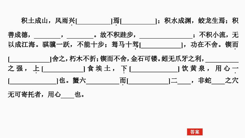 2025届高考语文一轮复习1：《劝学》《师说》学案（含答案）+课件05