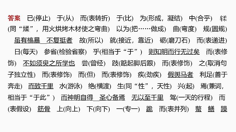 2025届高考语文一轮复习1：《劝学》《师说》学案（含答案）+课件06