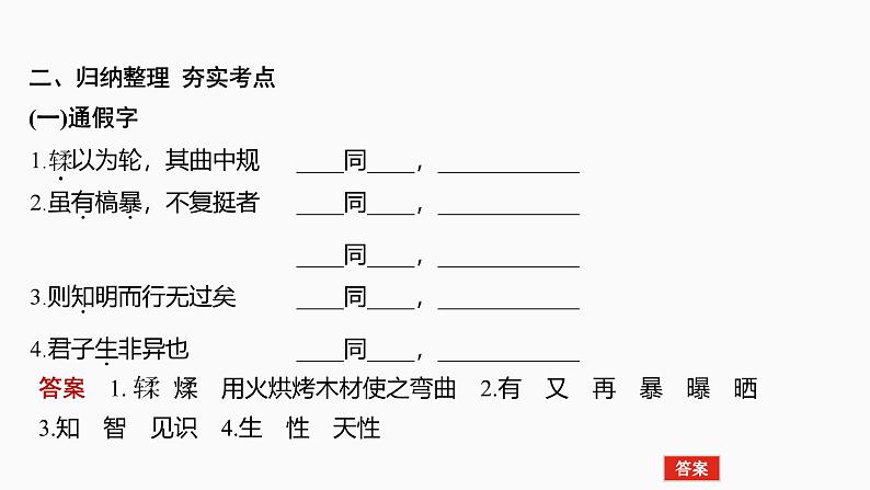 2025届高考语文一轮复习1：《劝学》《师说》学案（含答案）+课件07