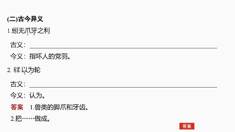 2025届高考语文一轮复习1：《劝学》《师说》学案（含答案）+课件08