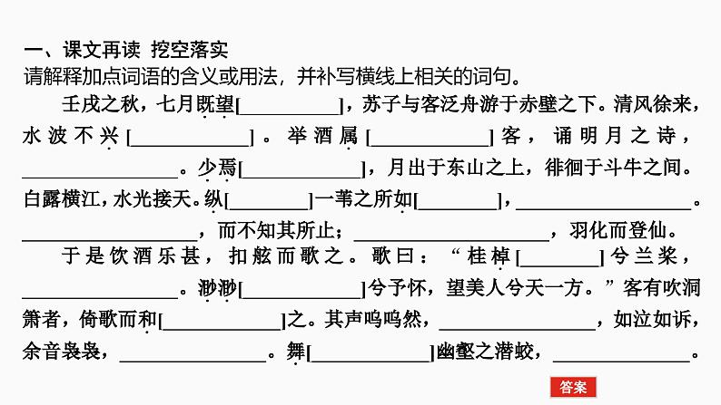 2025届高中语文一轮复习课件2：《赤壁赋》《登泰山记》（共44张ppt）第3页