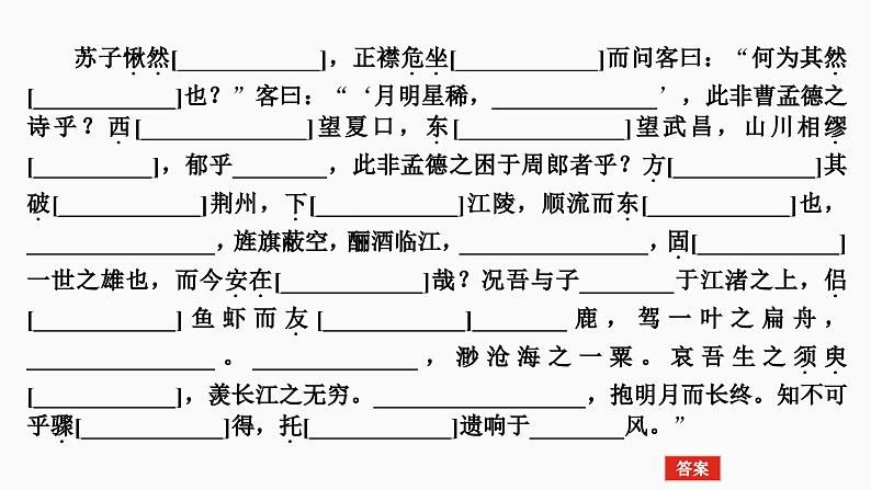 2025届高中语文一轮复习课件2：《赤壁赋》《登泰山记》（共44张ppt）第4页