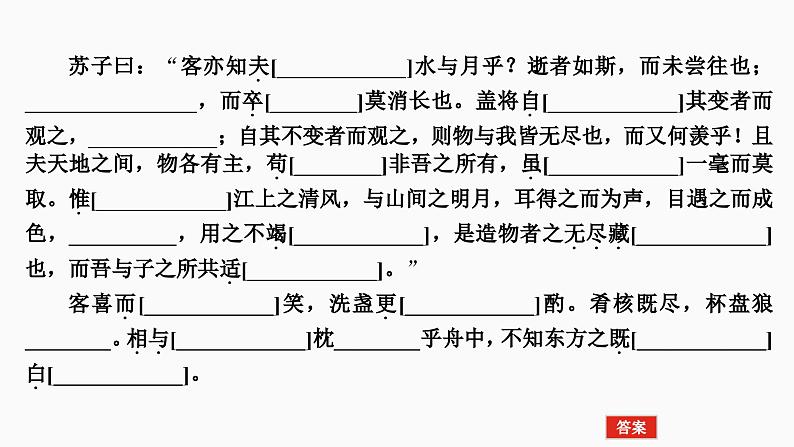 2025届高中语文一轮复习课件2：《赤壁赋》《登泰山记》（共44张ppt）第5页