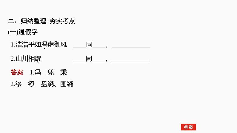 2025届高中语文一轮复习课件2：《赤壁赋》《登泰山记》（共44张ppt）第7页