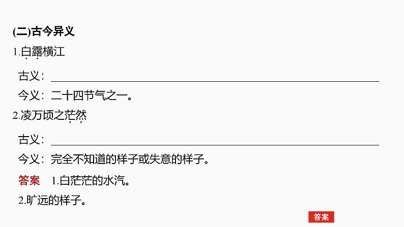 2025届高中语文一轮复习课件2：《赤壁赋》《登泰山记》（共44张ppt）第8页