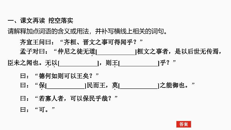 2025届高考语文一轮复习4：《齐桓晋文之事》学案（含答案）+课件02