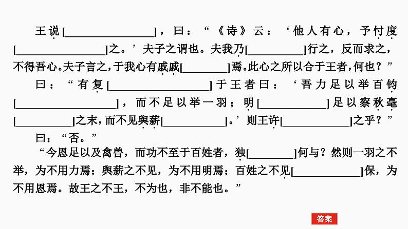 2025届高考语文一轮复习4：《齐桓晋文之事》学案（含答案）+课件05