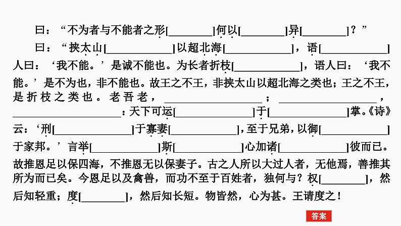 2025届高考语文一轮复习4：《齐桓晋文之事》学案（含答案）+课件06