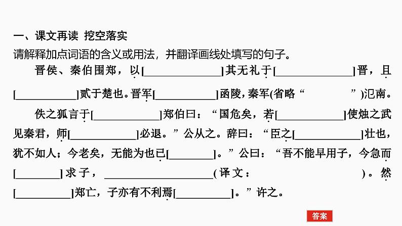 2025届高考语文一轮复习5：《烛之武退秦师》《鸿门宴》学案（含答案）+课件03