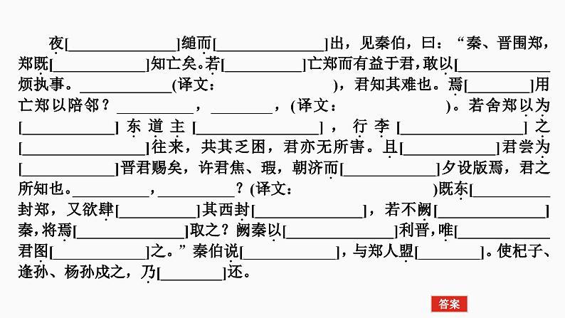 2025届高考语文一轮复习5：《烛之武退秦师》《鸿门宴》学案（含答案）+课件04