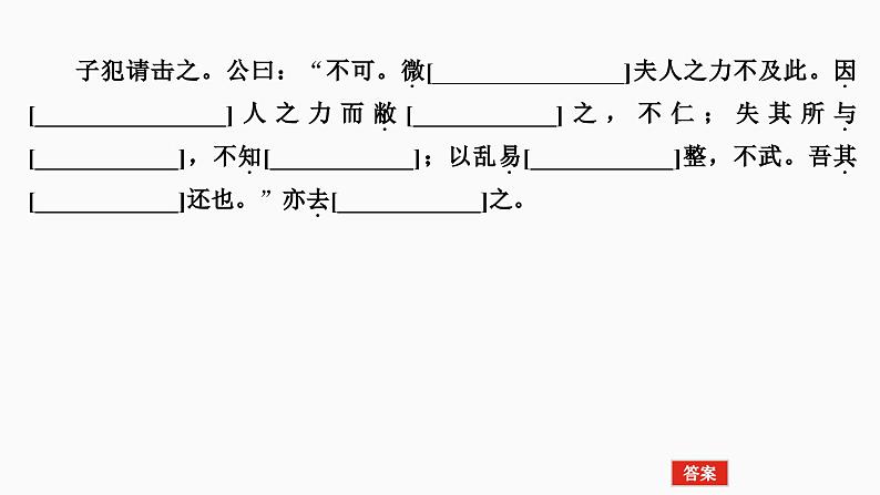 2025届高考语文一轮复习5：《烛之武退秦师》《鸿门宴》学案（含答案）+课件05