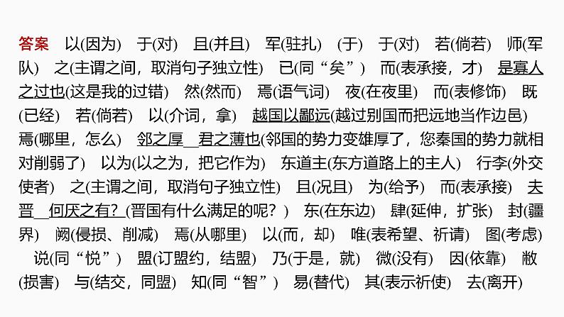 2025届高考语文一轮复习5：《烛之武退秦师》《鸿门宴》学案（含答案）+课件06