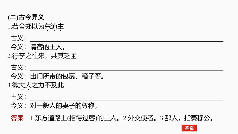 2025届高考语文一轮复习5：《烛之武退秦师》《鸿门宴》学案（含答案）+课件08