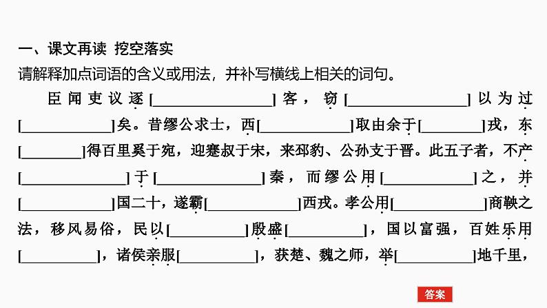 2025届高考语文一轮复习6：《谏逐客书》《与妻书》《促织》学案（含答案）+课件03