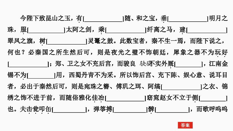 2025届高考语文一轮复习6：《谏逐客书》《与妻书》《促织》学案（含答案）+课件05